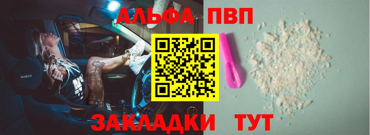 Alfa_PVP кристаллы  Alfa_PVP VHQ  Вход с VPN  Россия 