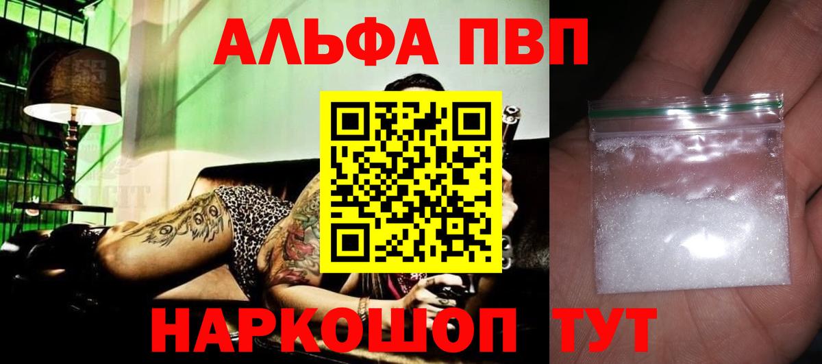 Альфа ПВП VHQ Россия