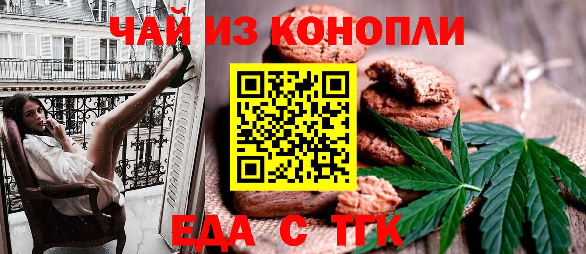 Россия  Печенье с ТГК марихуана  Вход с VPN 