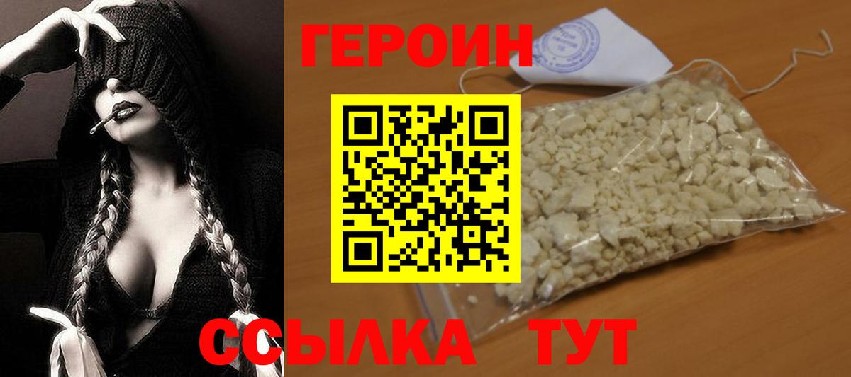 ГЕРОИН белый  Вход с VPN  Россия 
