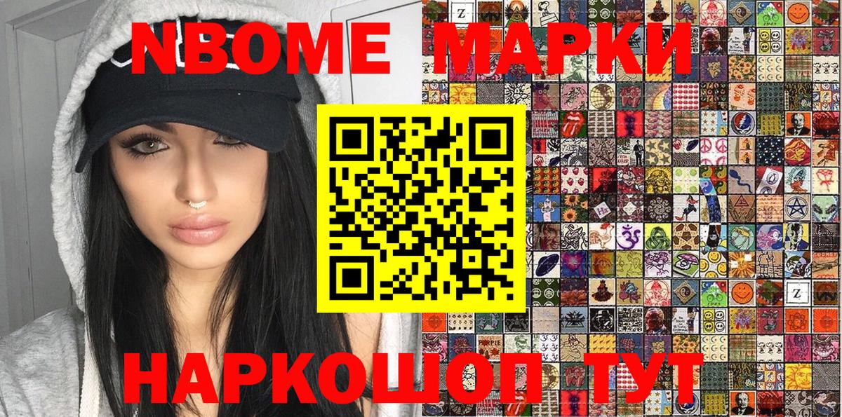 Россия  Марки N-bome 1,8мг  Наркотические марки  Вход с VPN 